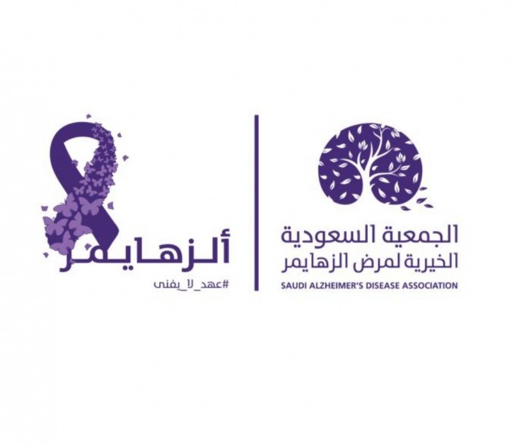  لرفع مستوى الوعي بمرض الزهايمر جمعية الزهايمر تستعدّ لإطلاق حملة سبتمبر ..
